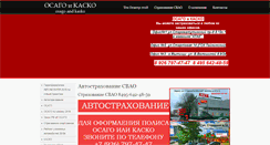 Desktop Screenshot of osagoandkasko.ru