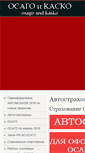 Mobile Screenshot of osagoandkasko.ru